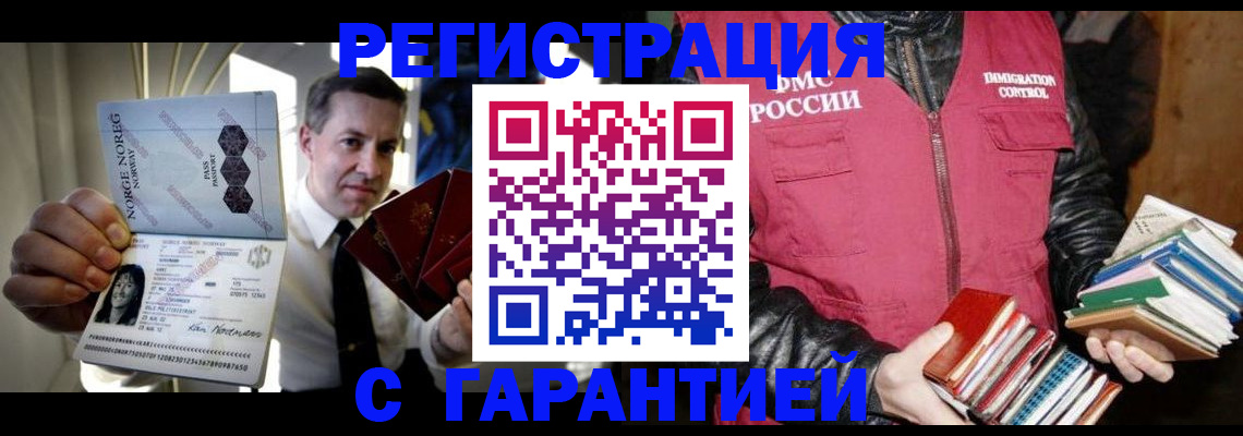 временная регистрация для всех в Лисках